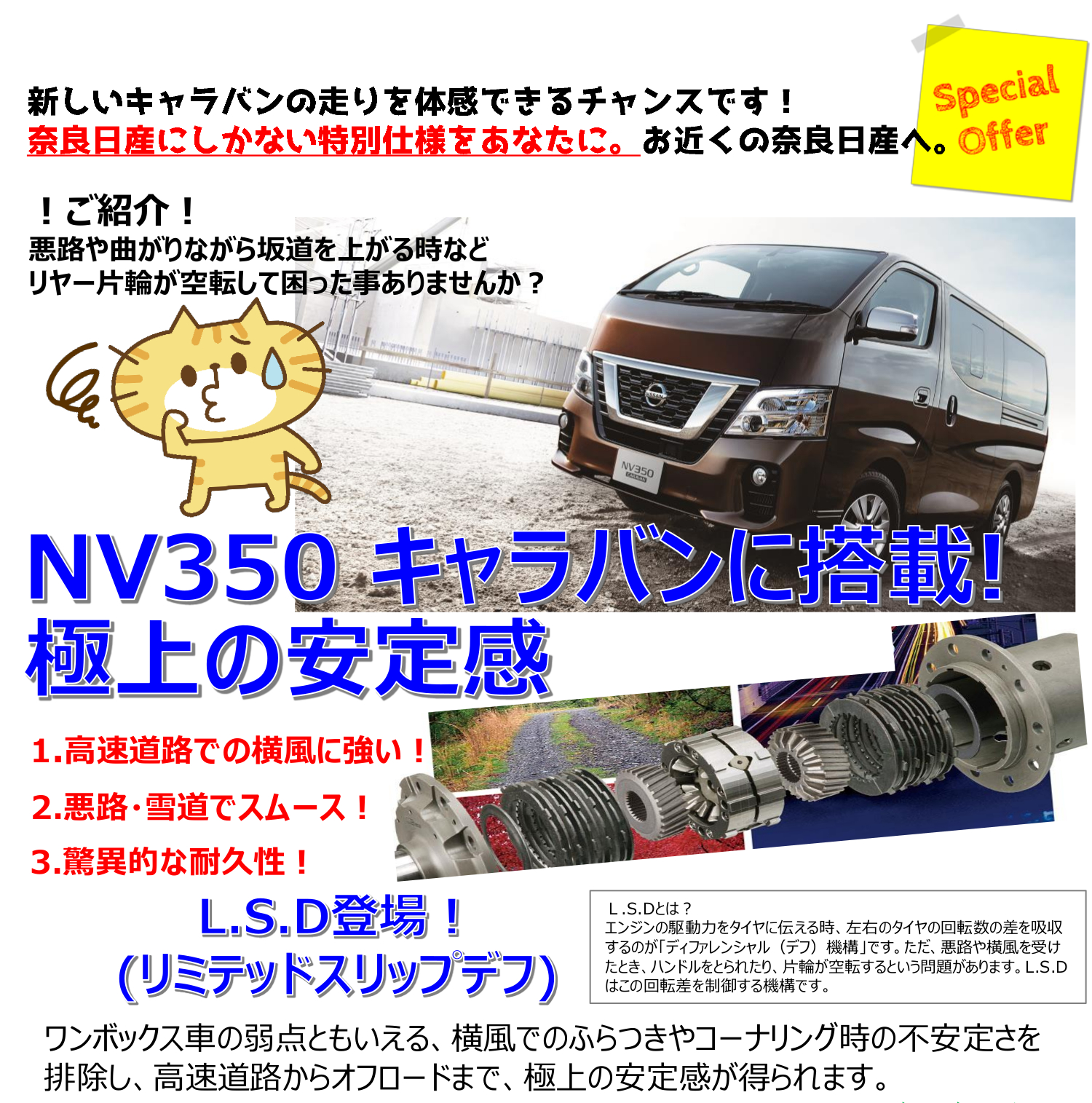 奈良日産自動車株式会社 キャラバンに搭載 Lsd