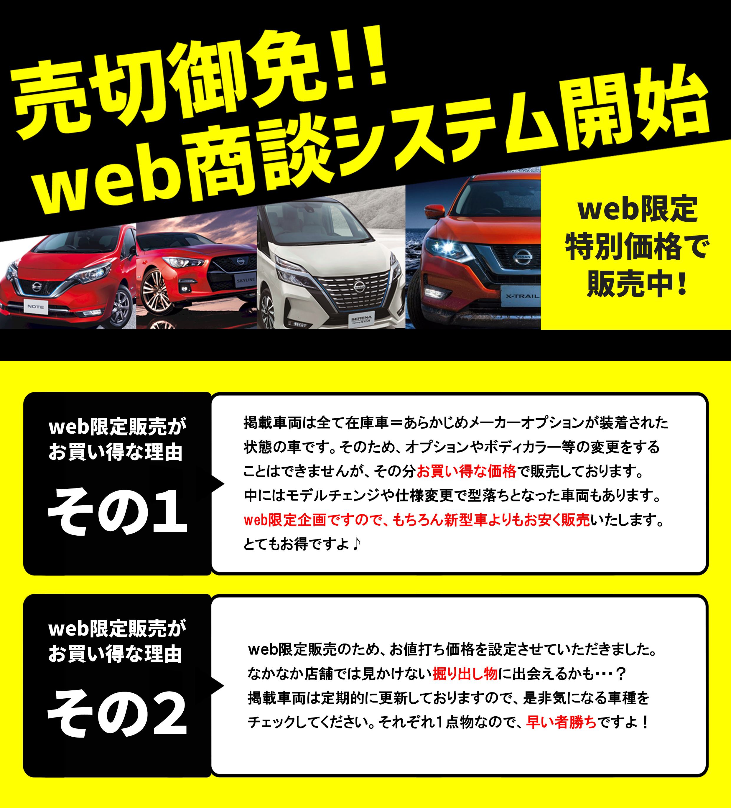 奈良日産自動車株式会社 Web商談システム はじめました