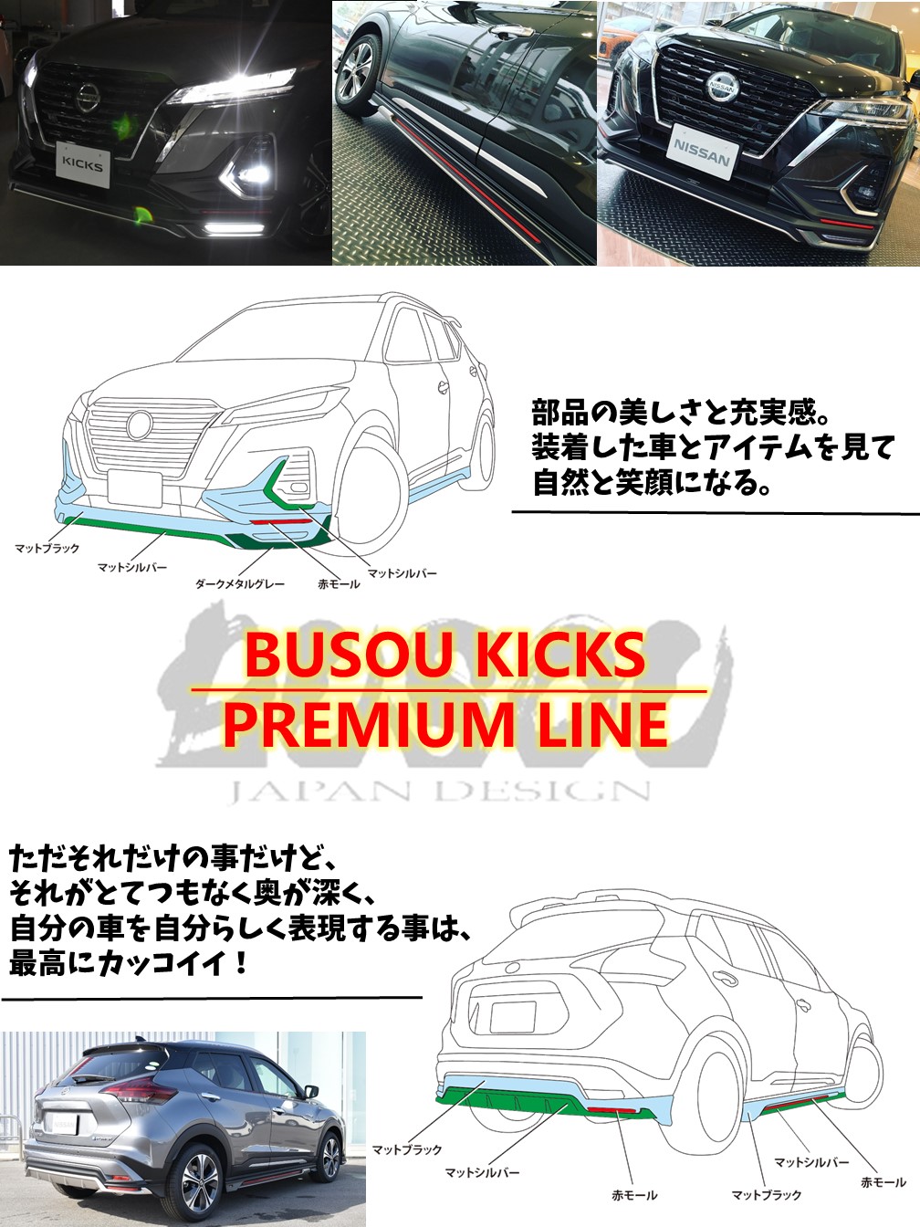 奈良日産自動車株式会社 10 Busou Kicks