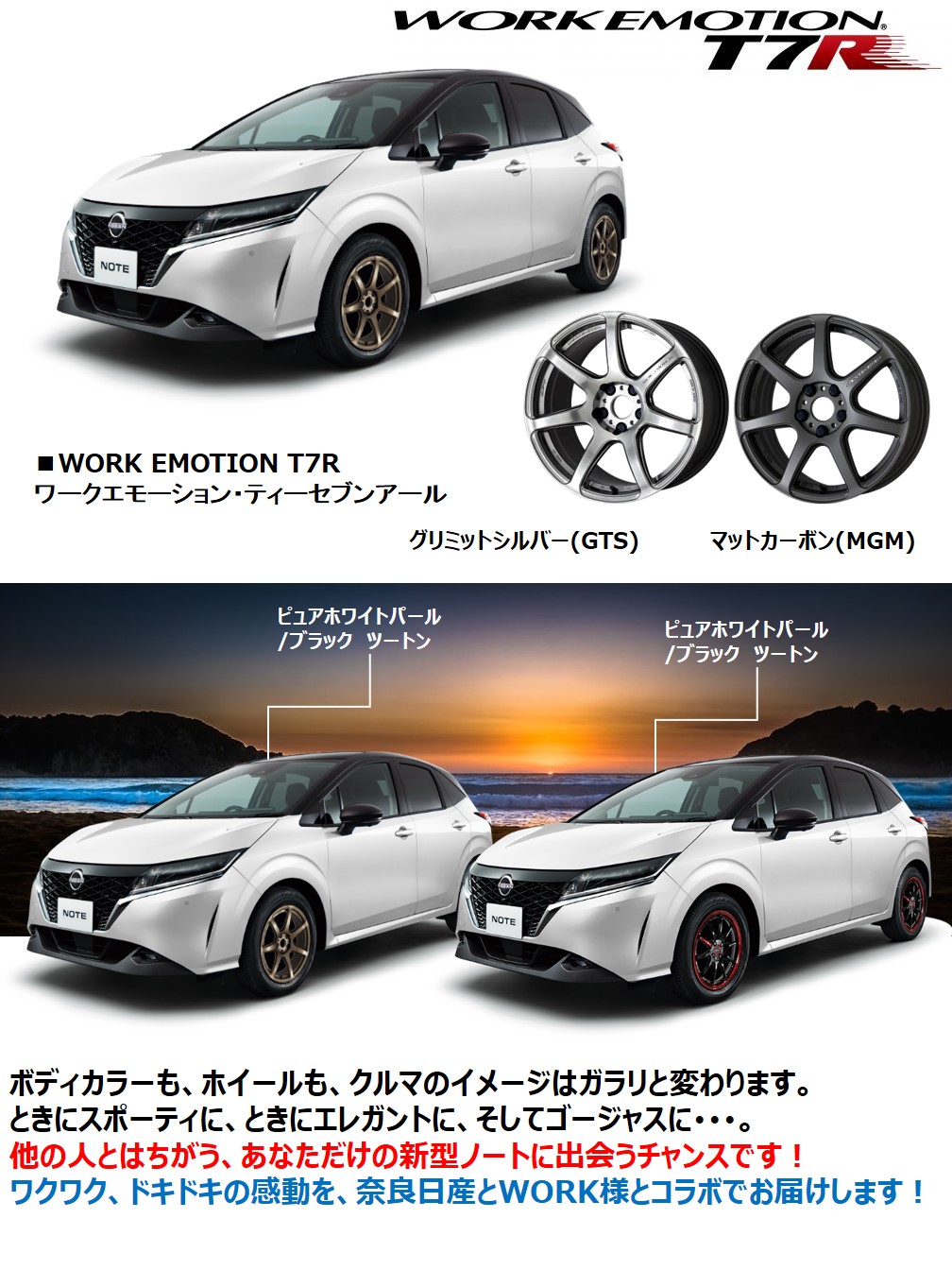 奈良日産自動車株式会社 11 新型ノートe Power誕生