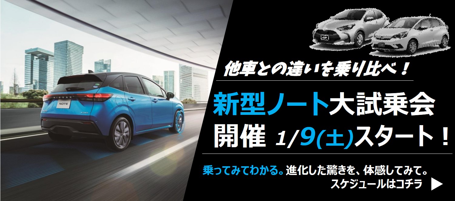 奈良日産自動車株式会社 フェア