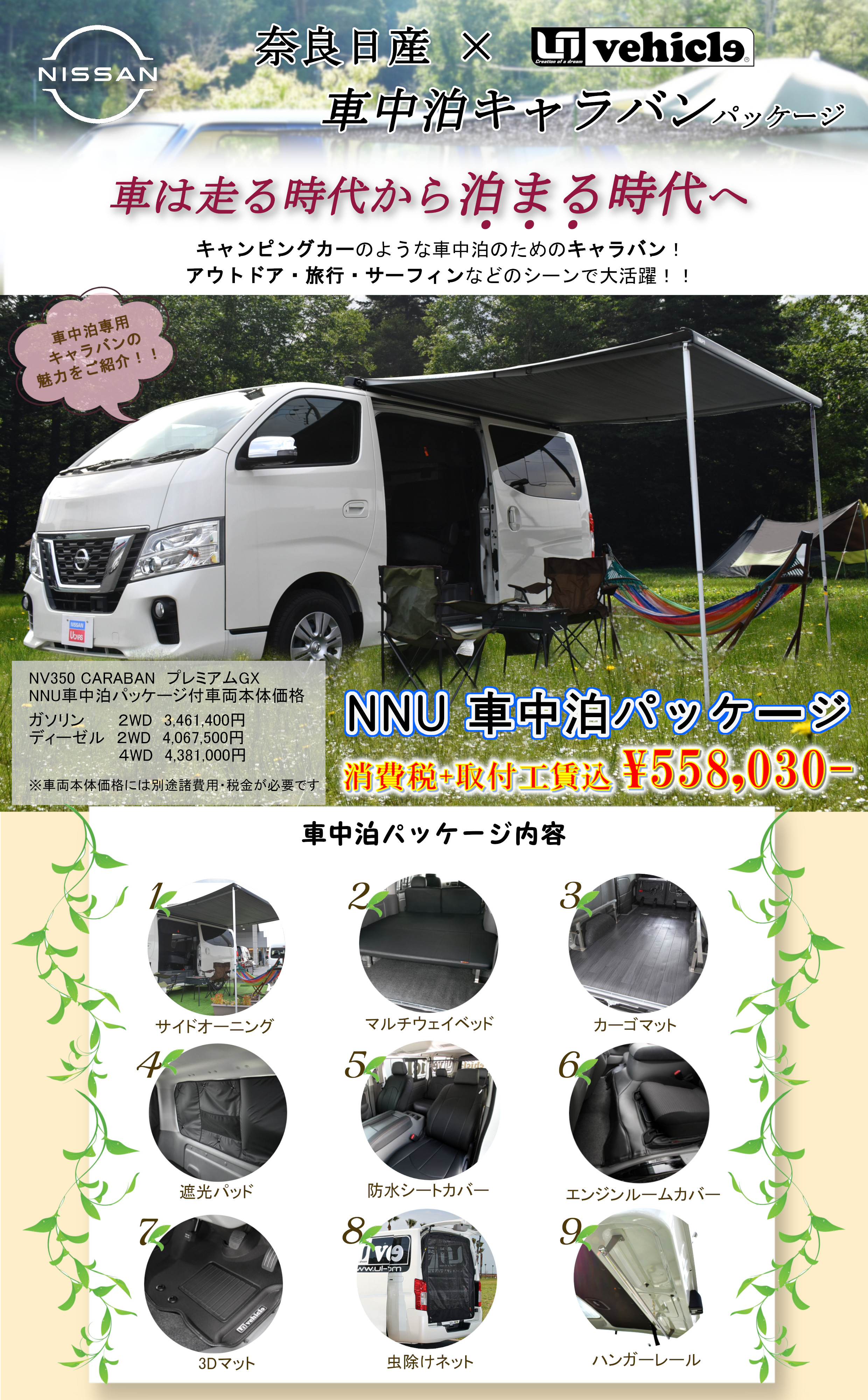 奈良日産自動車株式会社 11 Nv350キャラバン車中泊