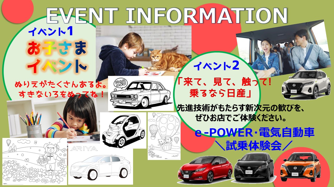 奈良日産自動車株式会社 21 8サマフェス