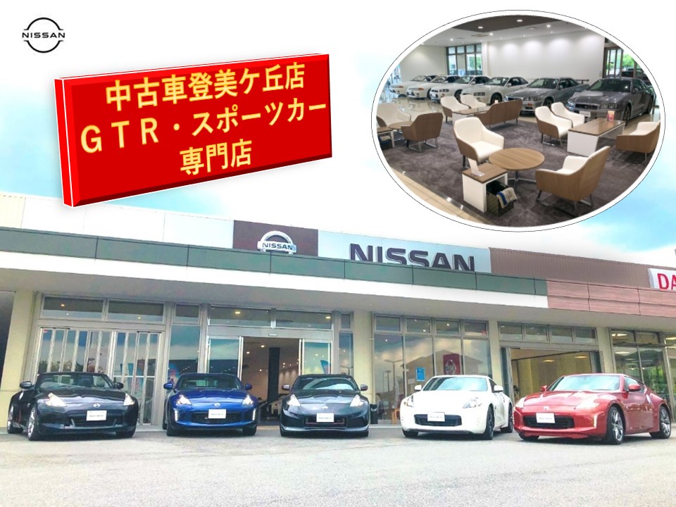 奈良日産自動車株式会社 中古車登美ヶ丘店 Top