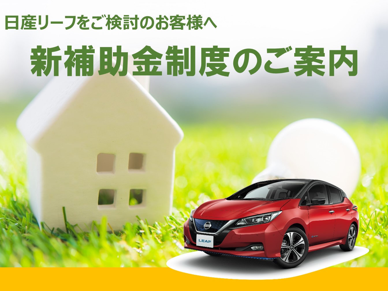 奈良日産自動車株式会社 キャンペーン