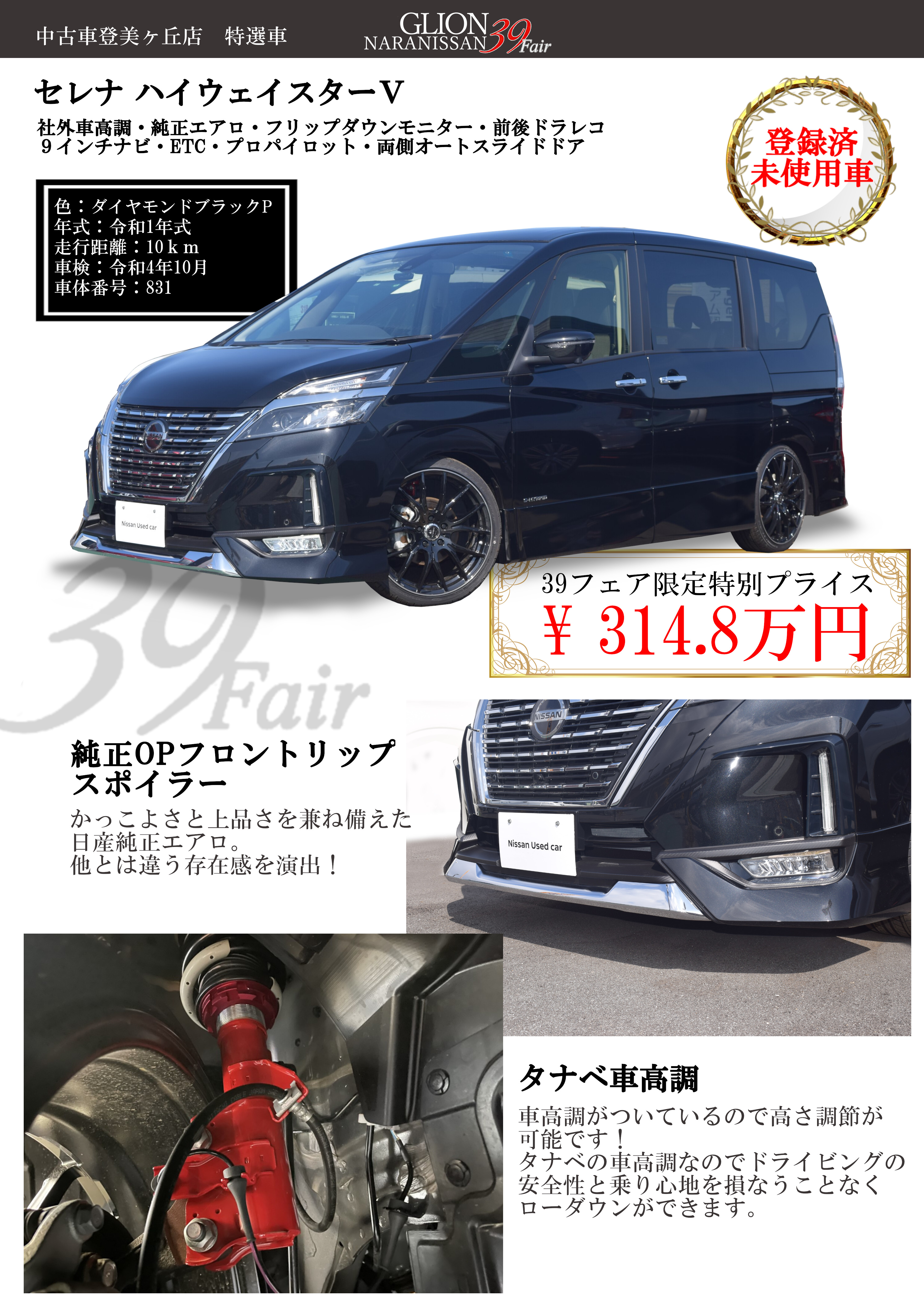 奈良日産自動車株式会社 21 02 39フェア 中古車特選車