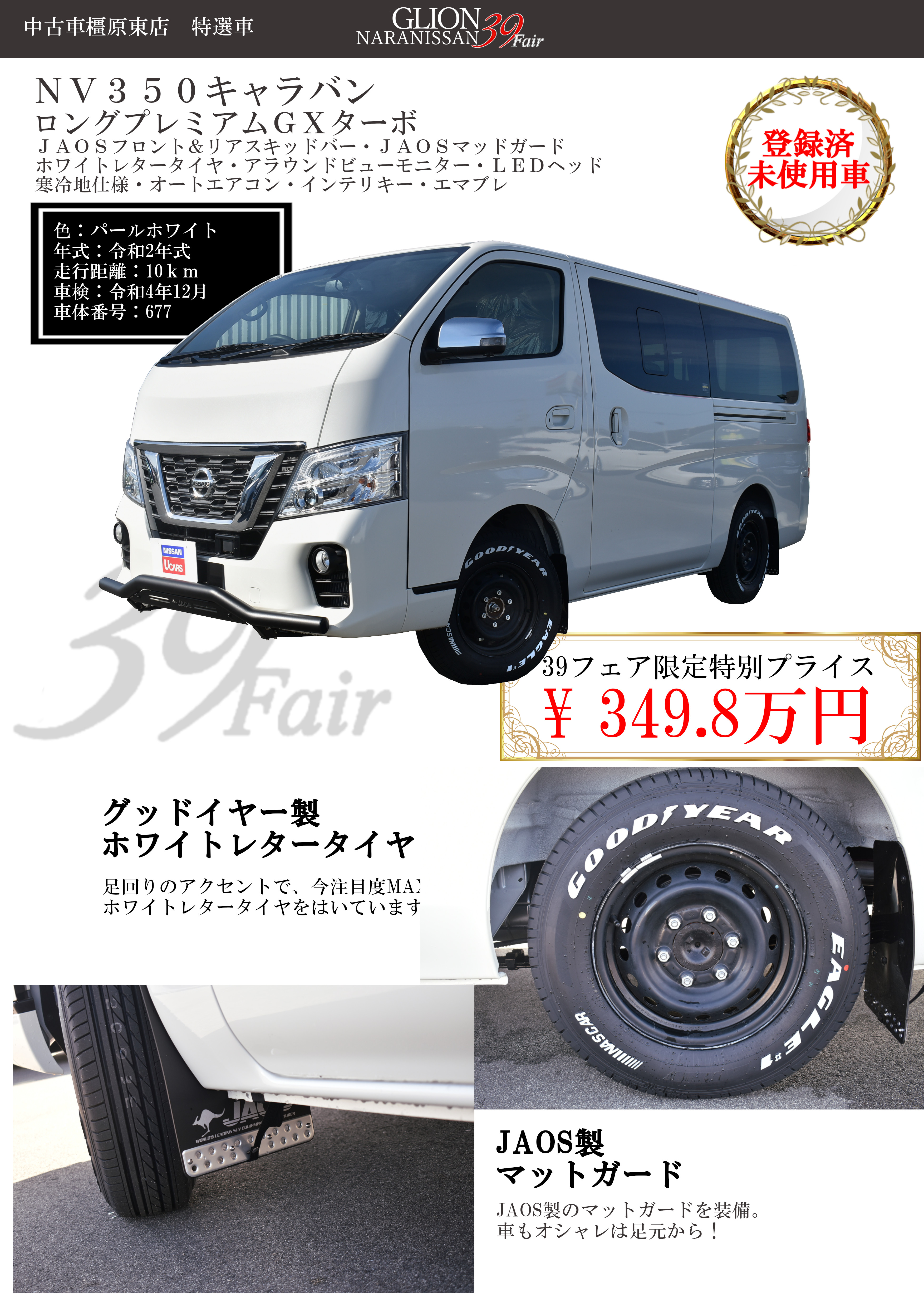 奈良日産自動車株式会社 21 02 39フェア 中古車特選車