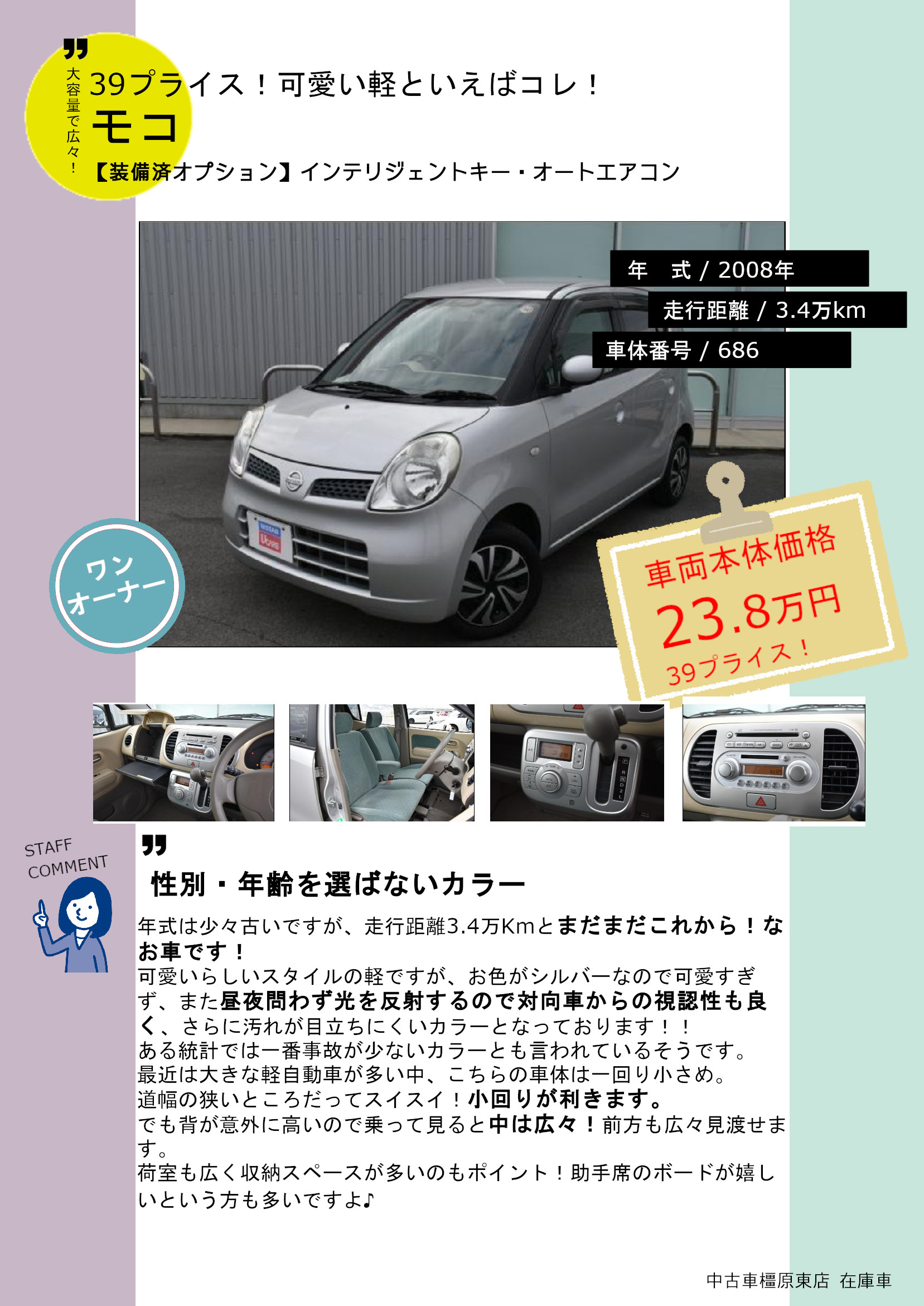 奈良日産自動車株式会社 21 06まる見えフェア 中古車