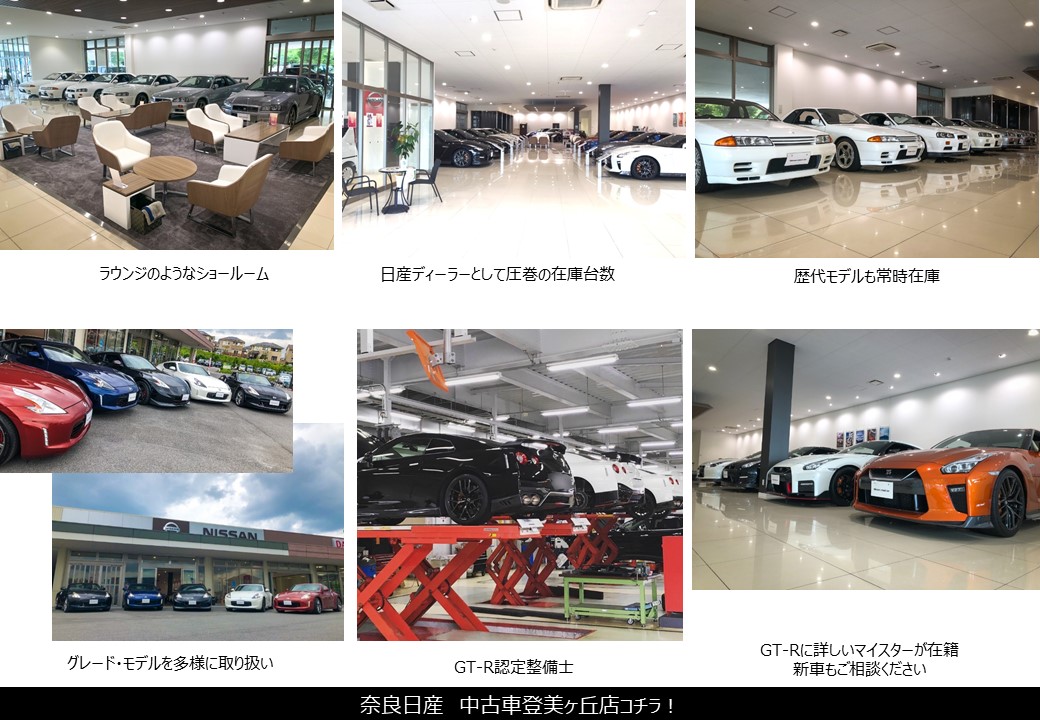 奈良日産自動車株式会社 21 7 Gt R